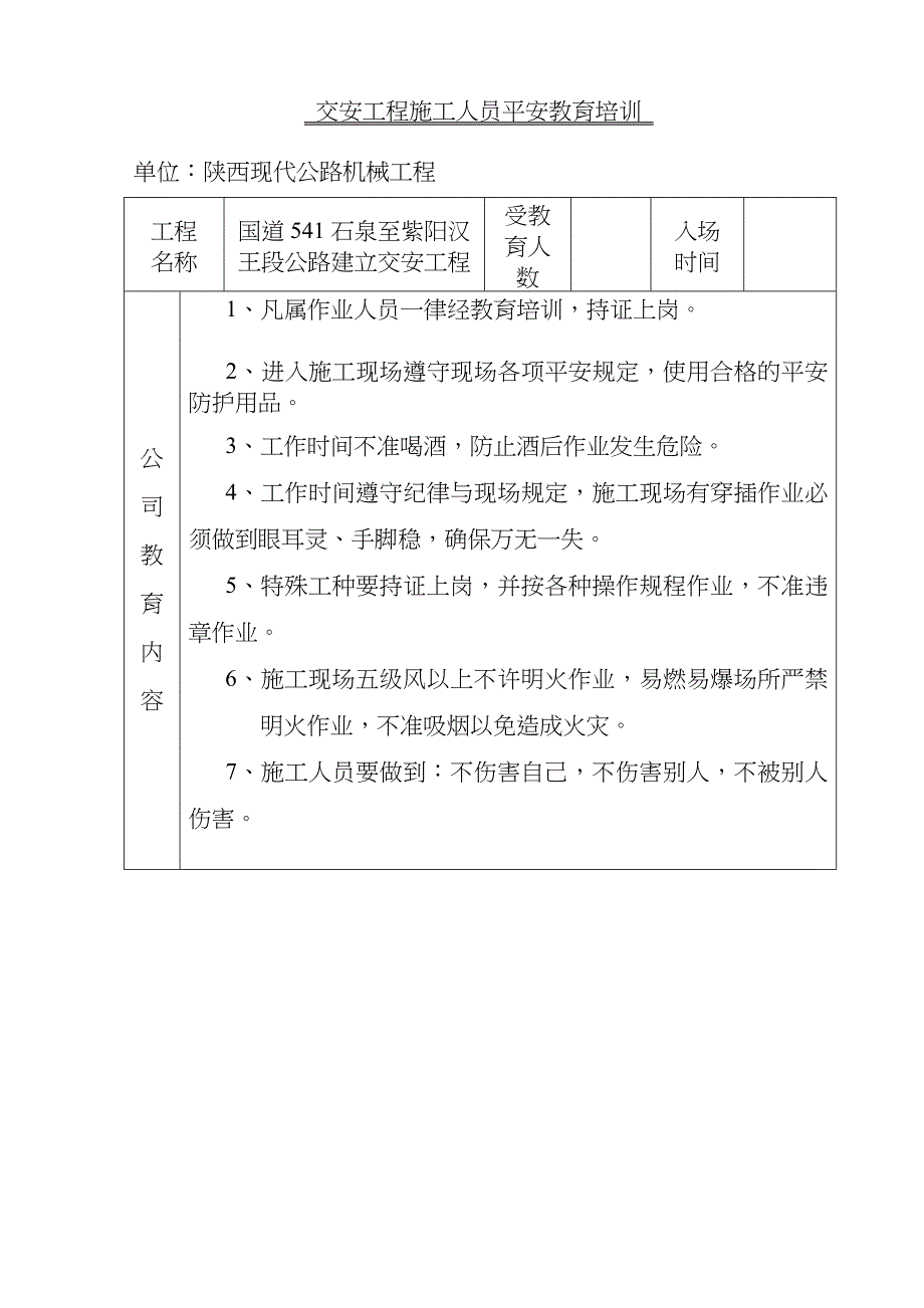 交安工程施工人员安全教育培训_第3页