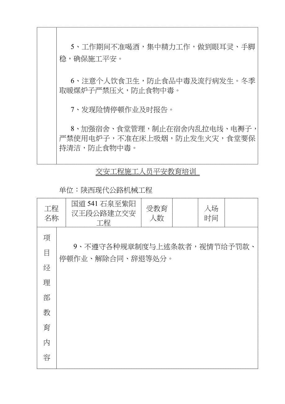 交安工程施工人员安全教育培训_第5页