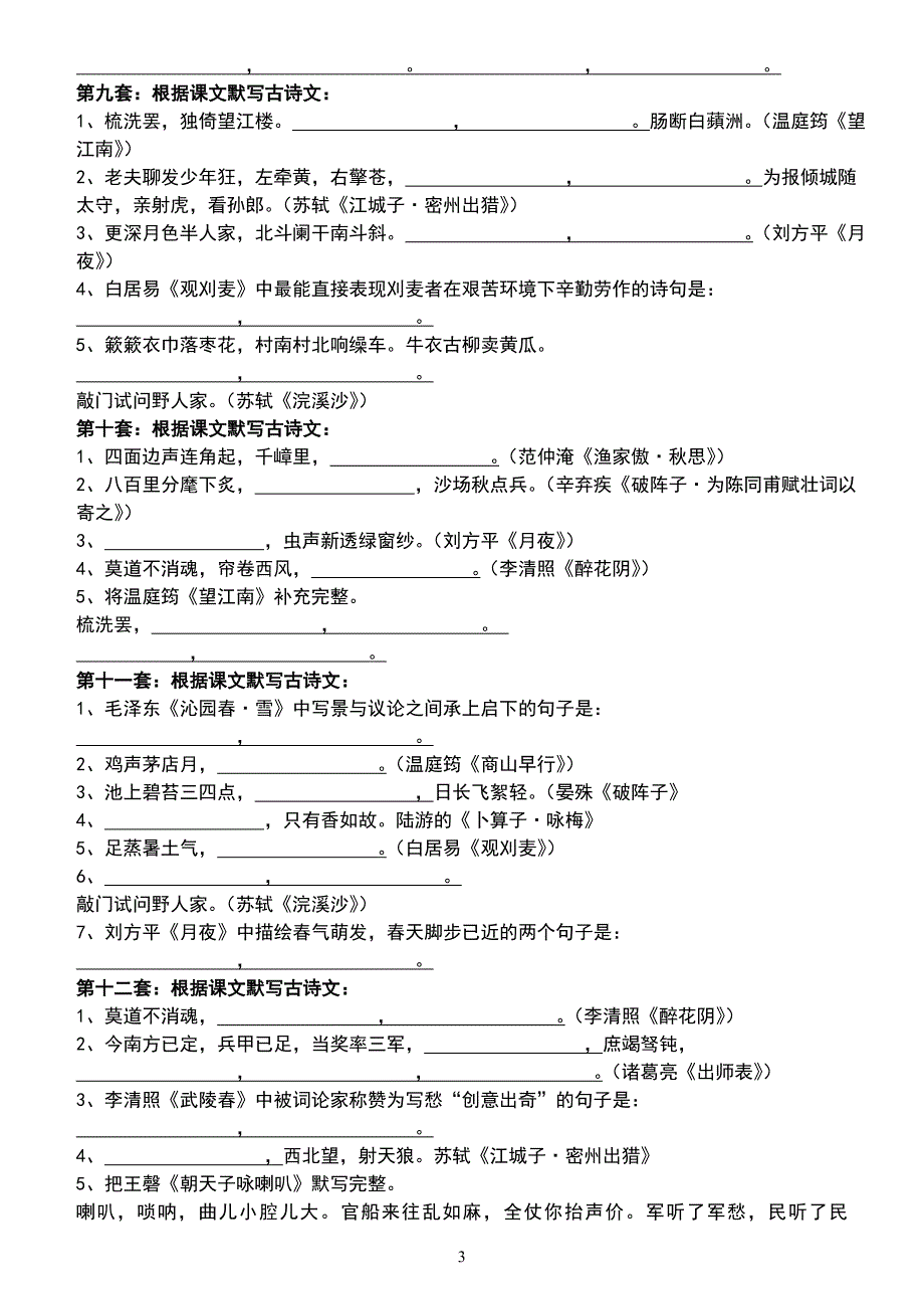 九年级上册语文古诗文默写复汇训练_第3页