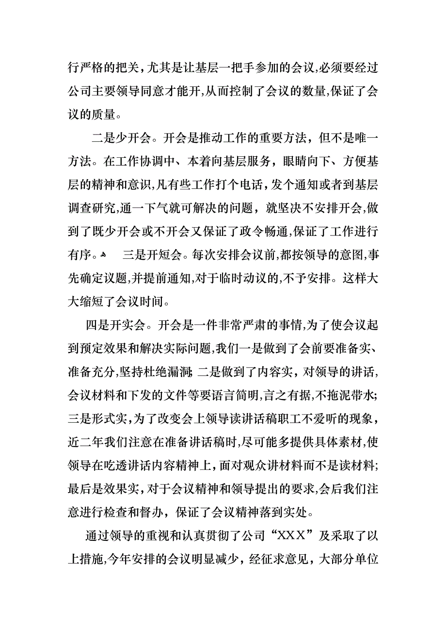 办公室述职报告三篇_第4页