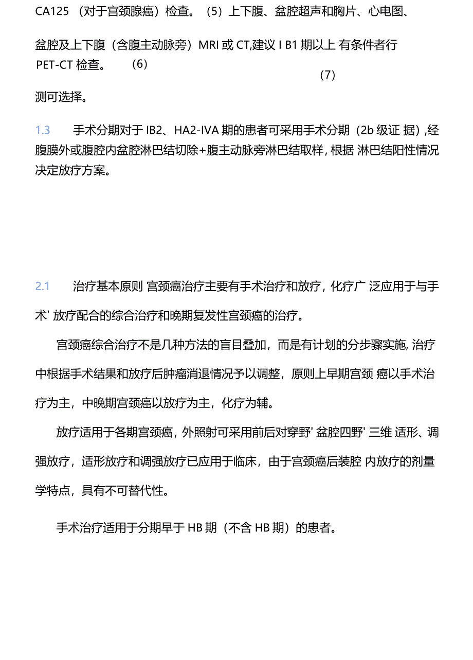 宫颈癌诊断与治疗指引_第4页