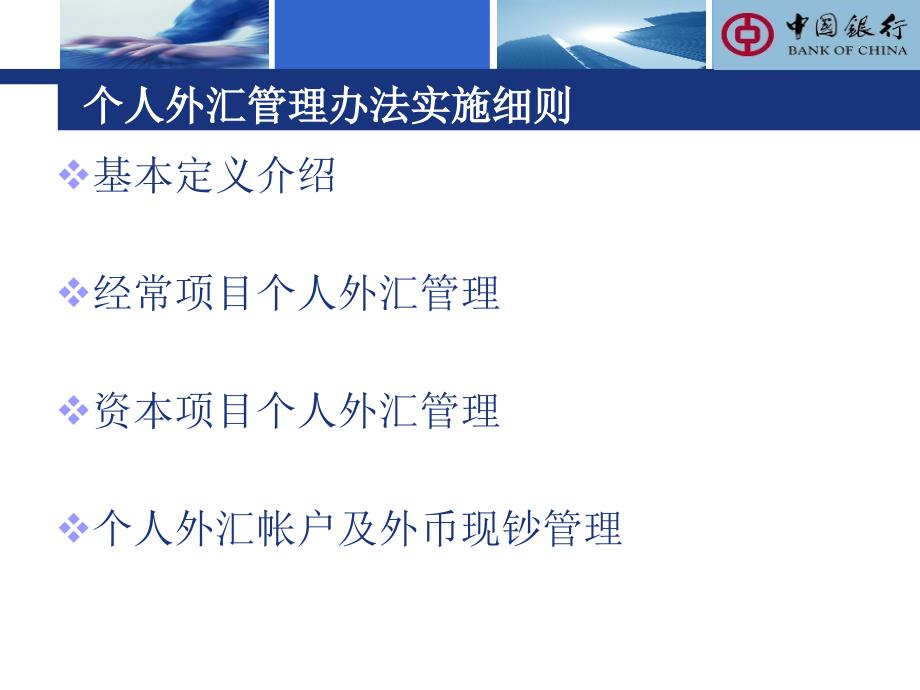 新入行员工个人外汇业务培训课件已修改选编_第3页