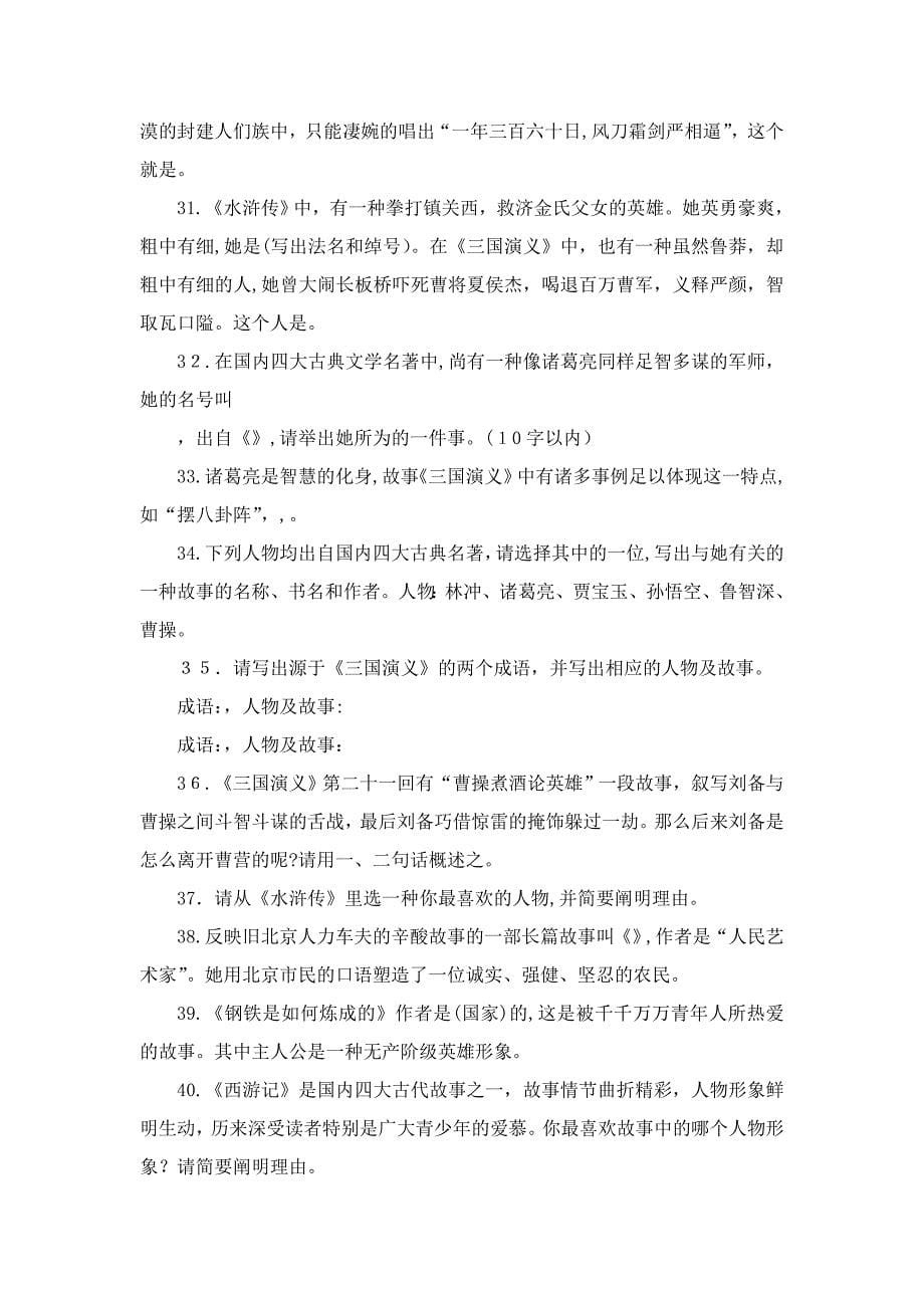 初中语文名著阅读题_第5页