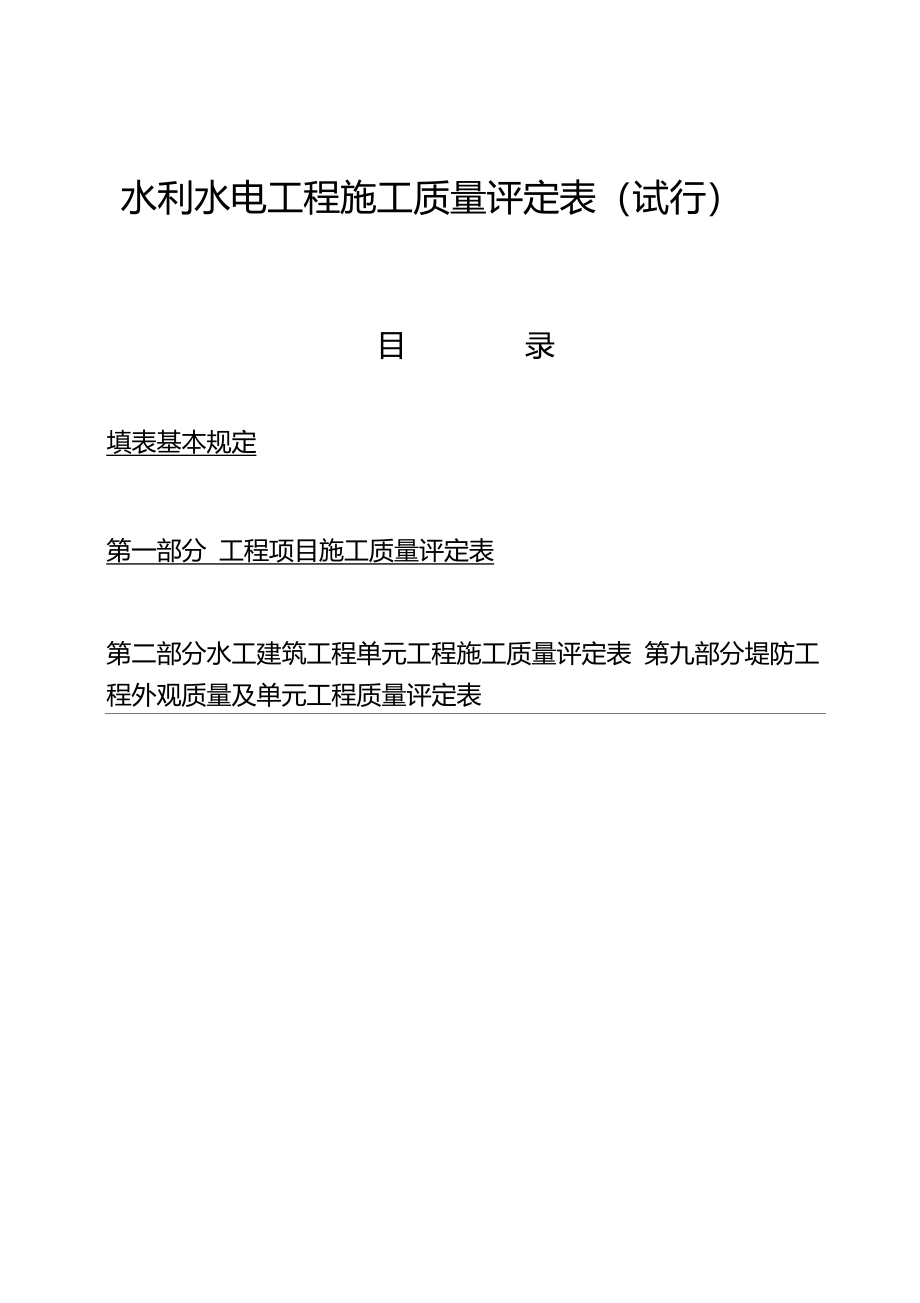 水利工程全套表格及填写范例_第1页
