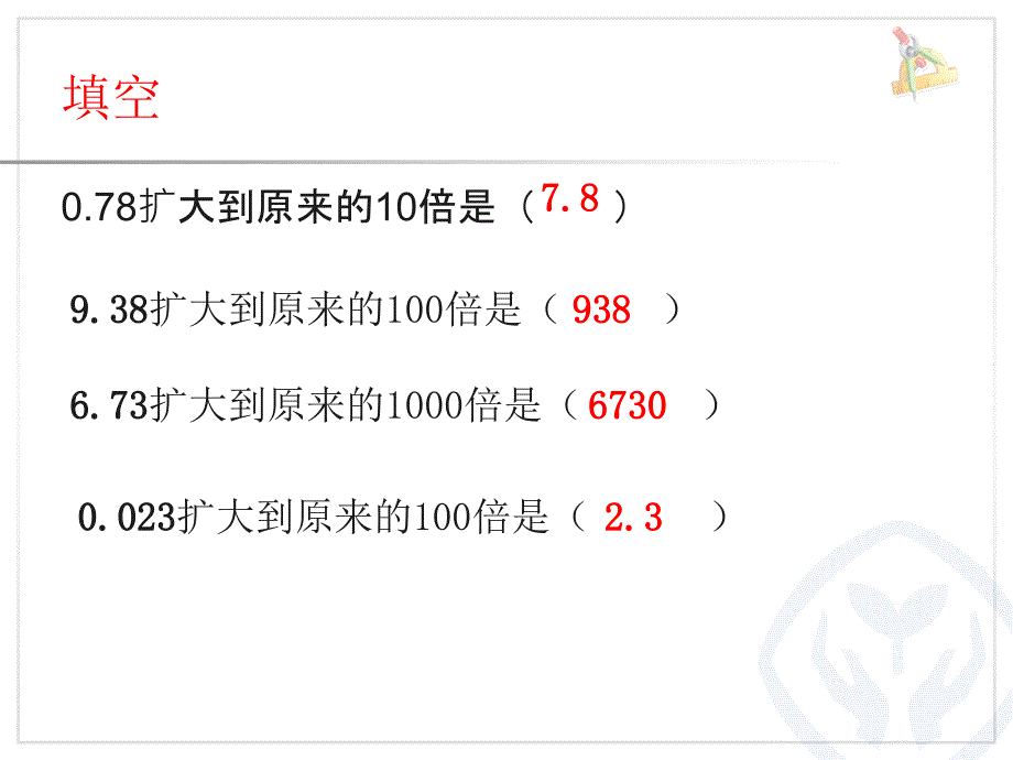 一个数除以小数例4 (3)_第2页