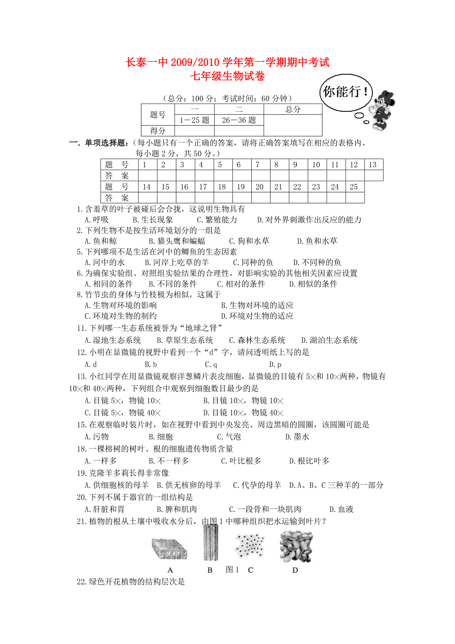 人教版七年级生物上册期中考试卷及答案集.doc_第1页