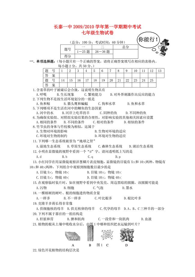人教版七年级生物上册期中考试卷及答案集.doc