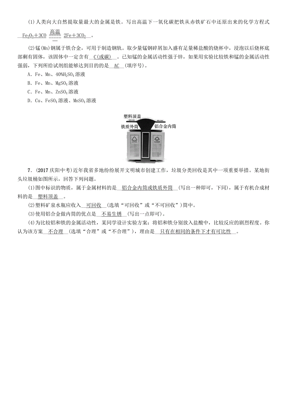 贵阳专版2022中考化学复习第1编第8单元金属和金属材料课题3金属资源的利用和保护精练检测_第2页