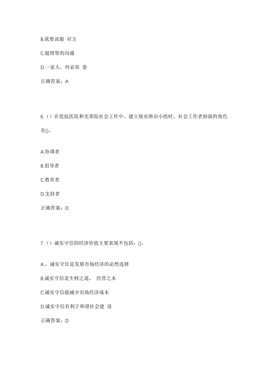 2023年广西梧州市岑溪市岑城镇垌尾村社区工作人员考试模拟题含答案_第3页