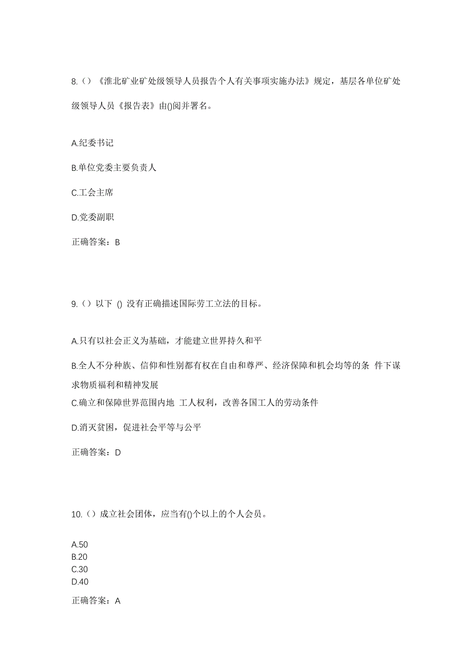 2023年广西梧州市岑溪市岑城镇垌尾村社区工作人员考试模拟题含答案_第4页