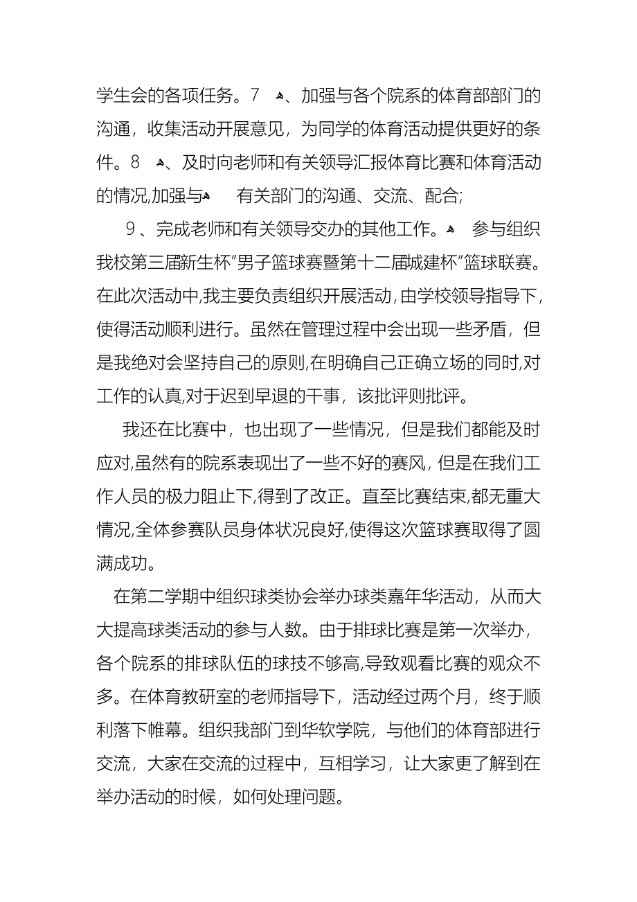 体育部长述职报告合集7篇_第2页