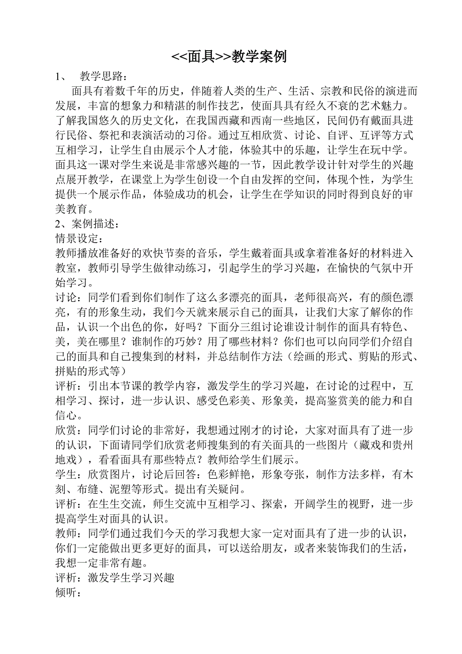 面具案例反思3.doc_第1页