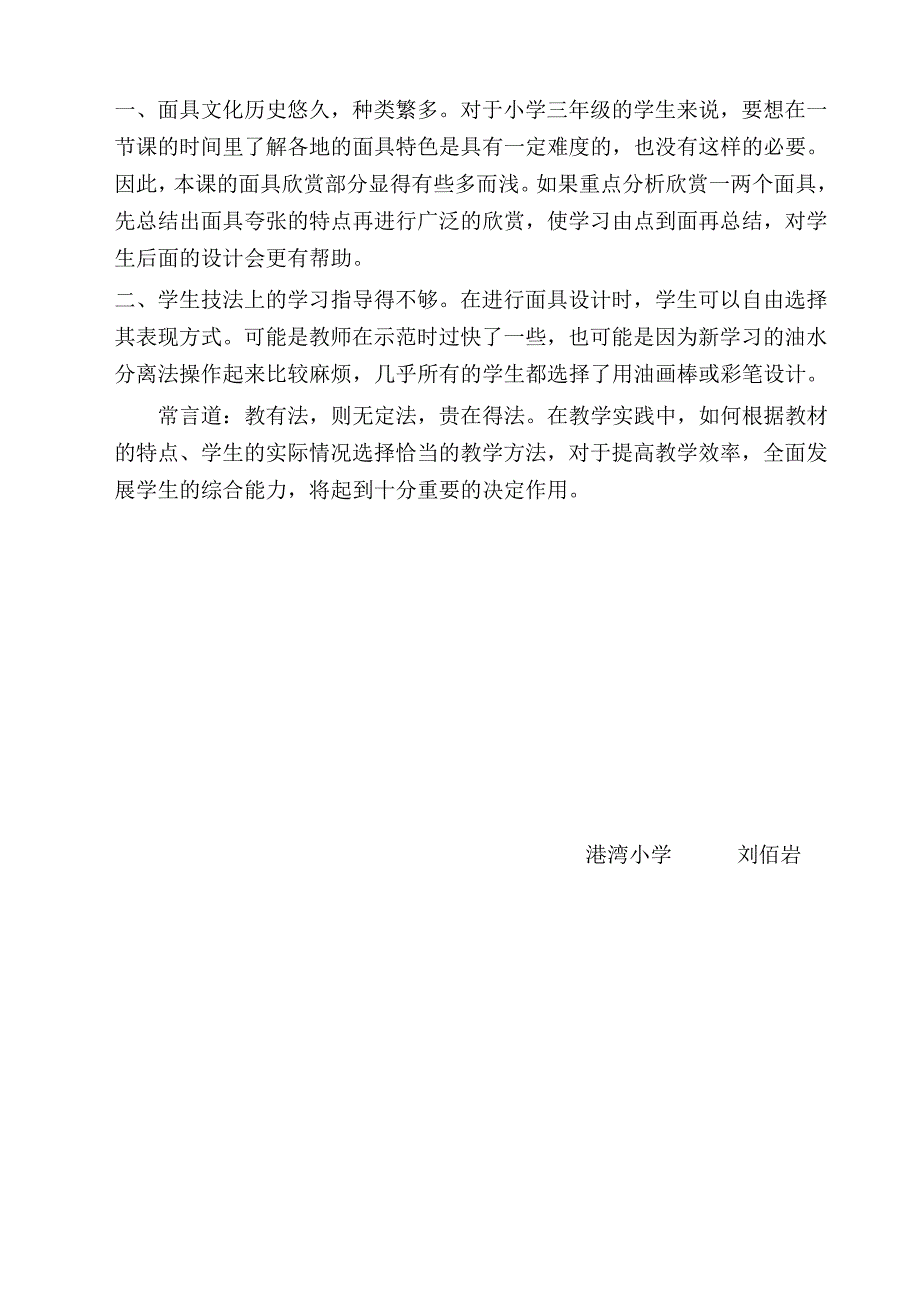 面具案例反思3.doc_第4页