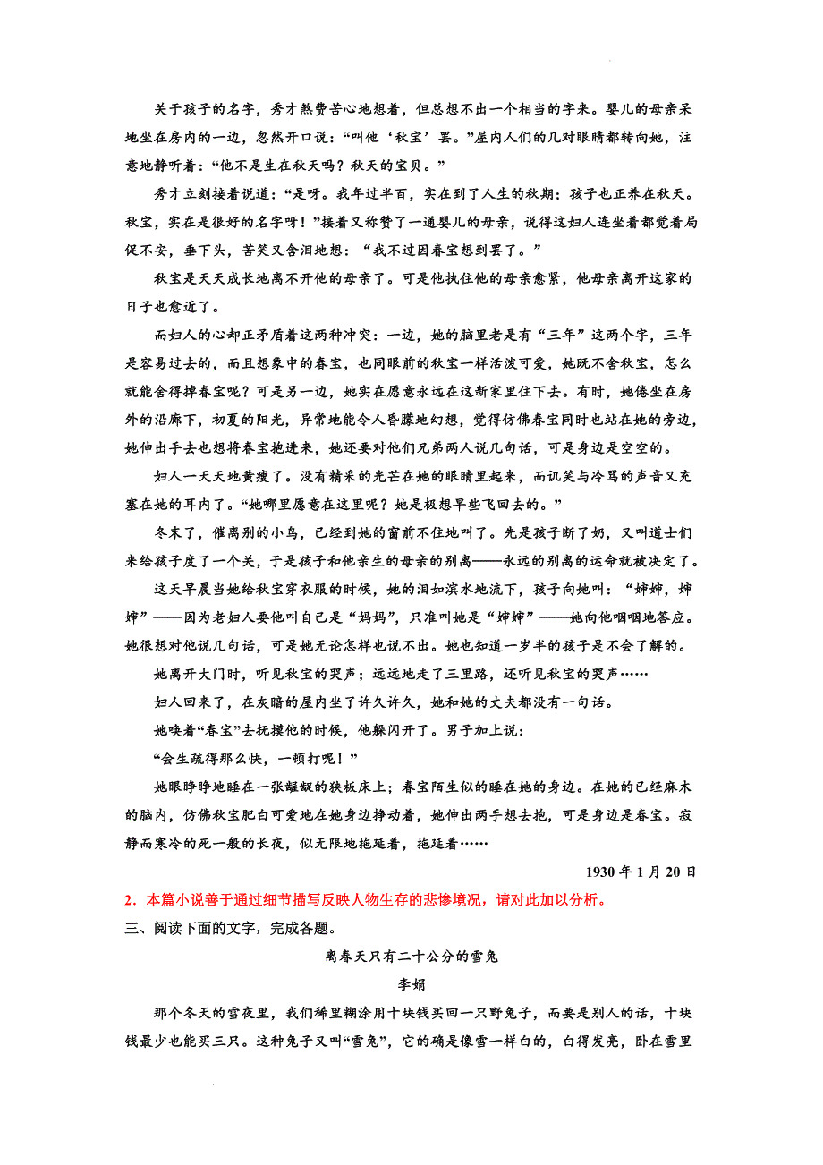 高考语文精创复习专题----小说专题训练细节描写.docx_第4页