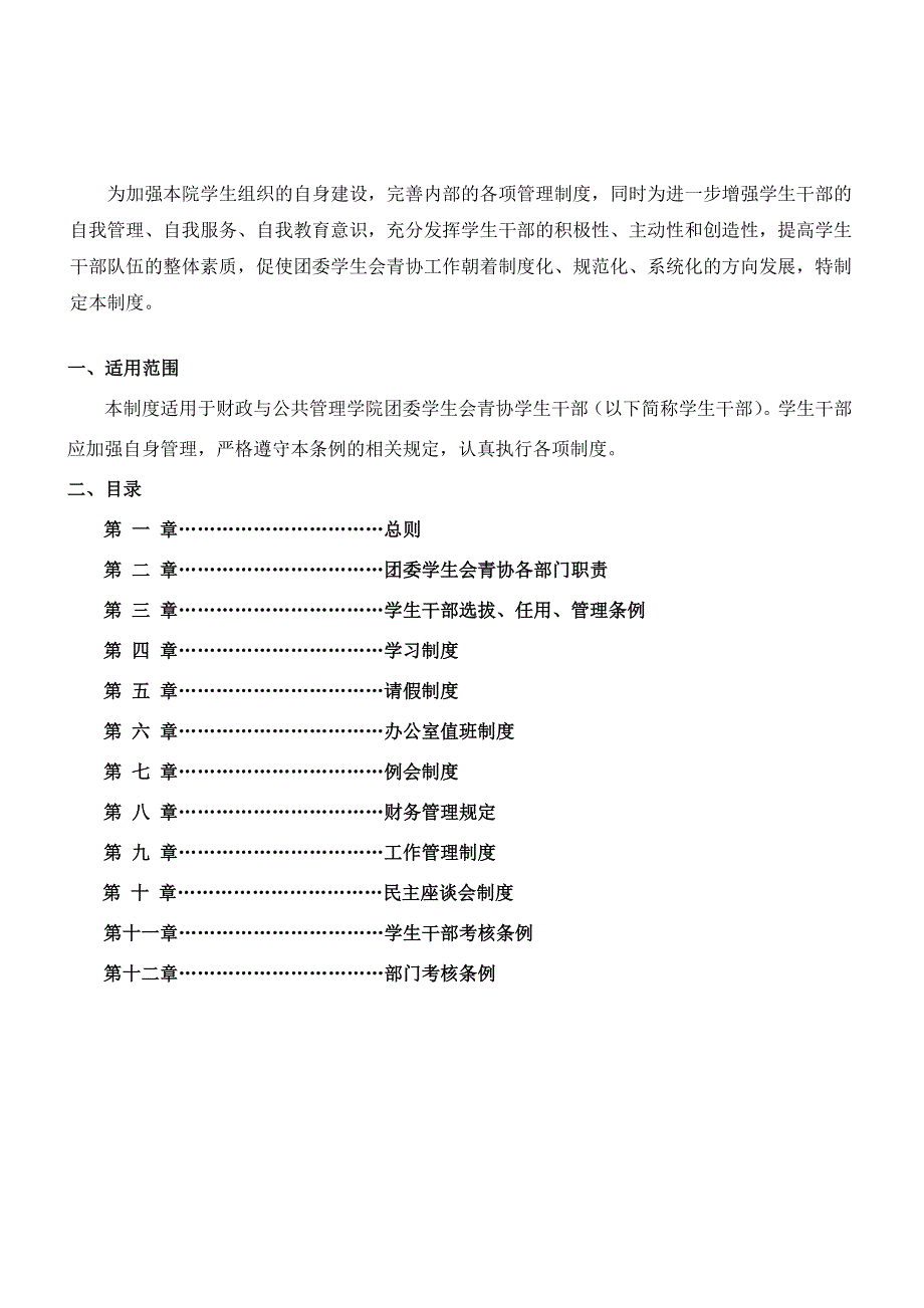 团委学生会管理制度_第2页