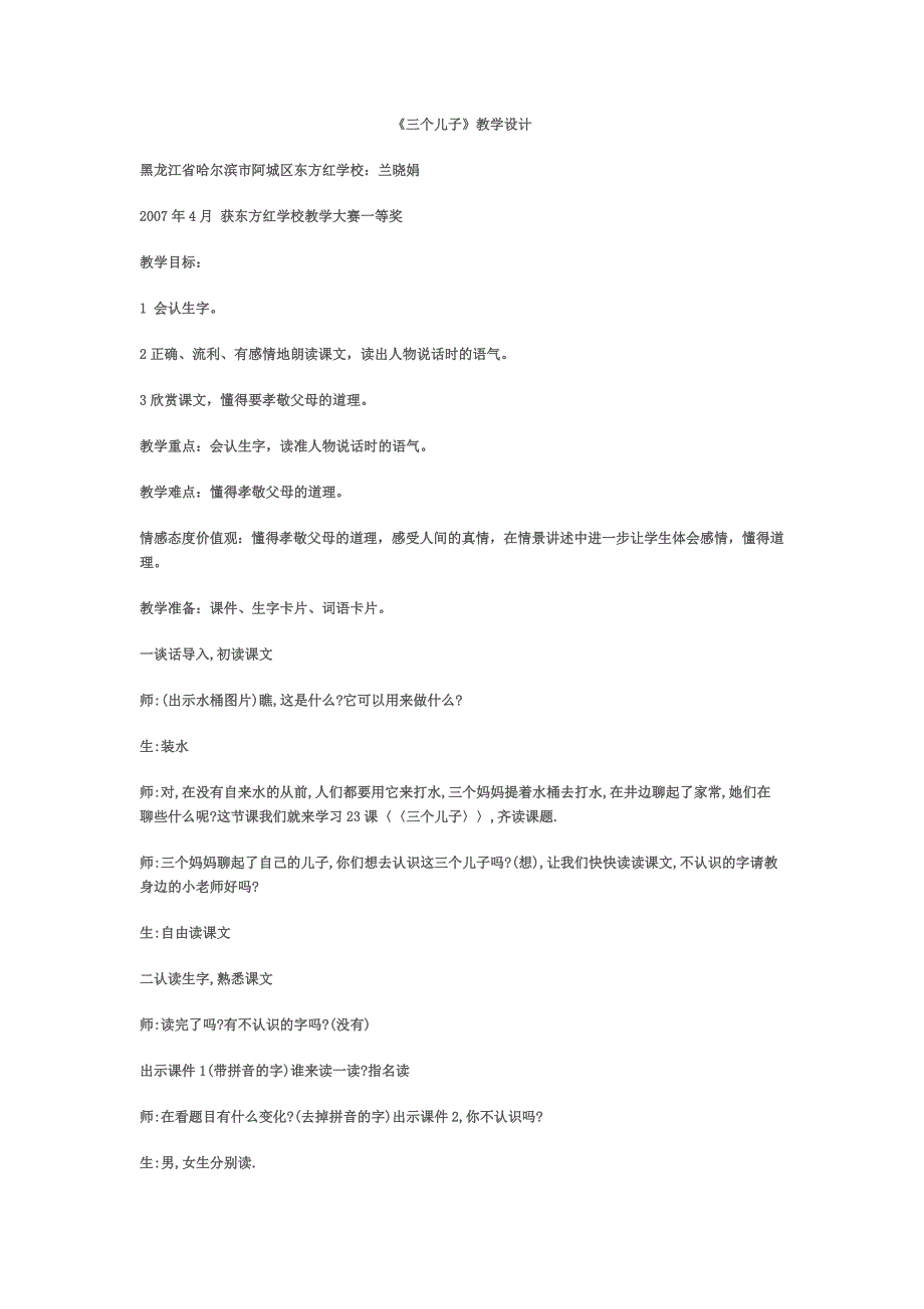 三个儿子教学设计.doc_第1页