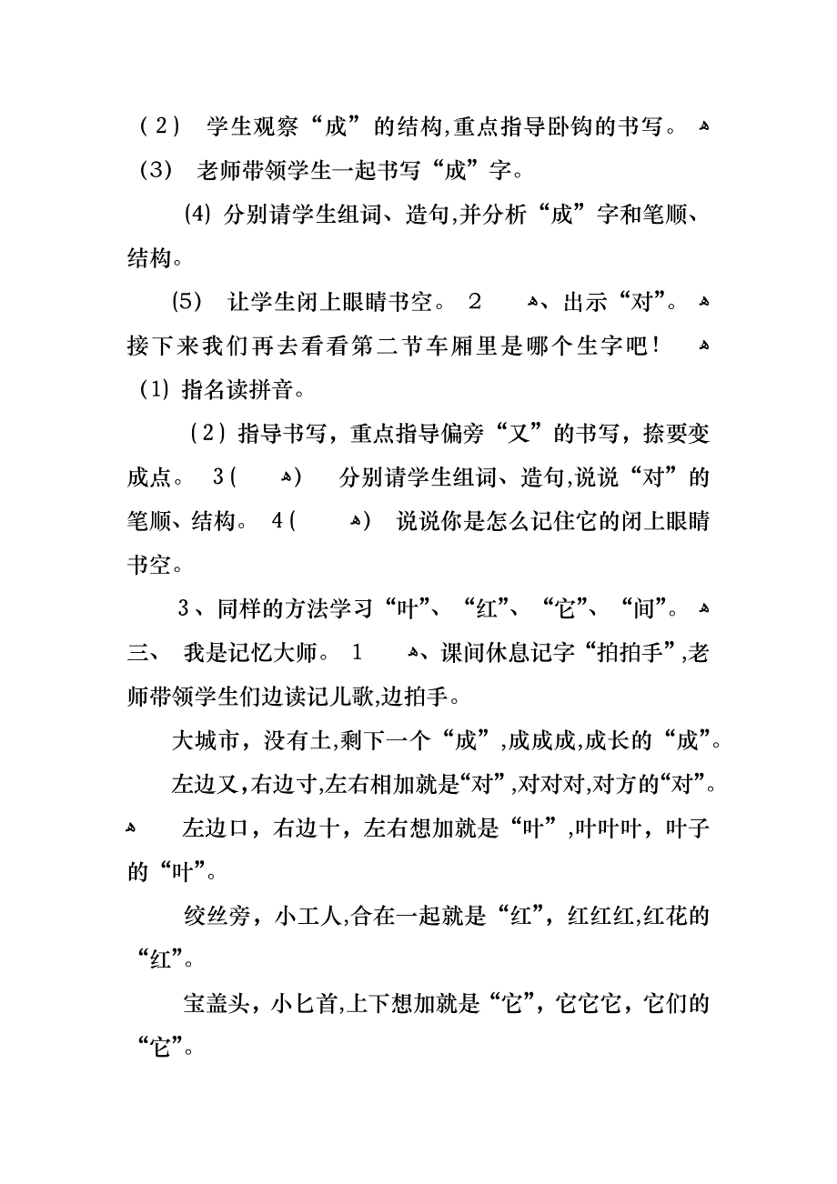 人教版语文一年级下册教案_第4页