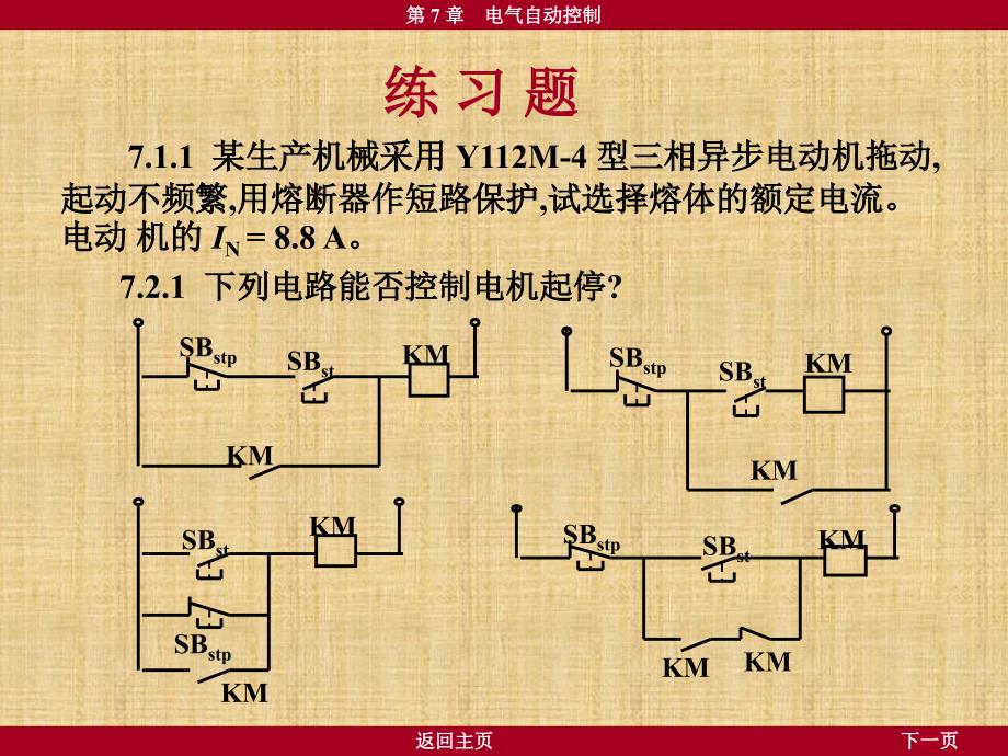 电工学少学时第7章习题_第1页