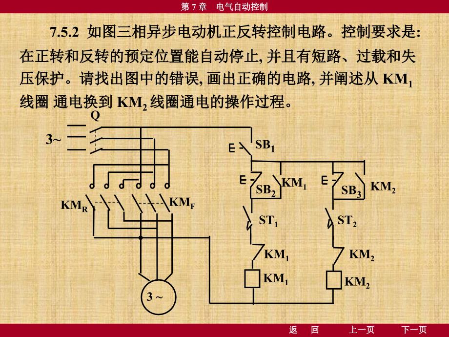 电工学少学时第7章习题_第3页