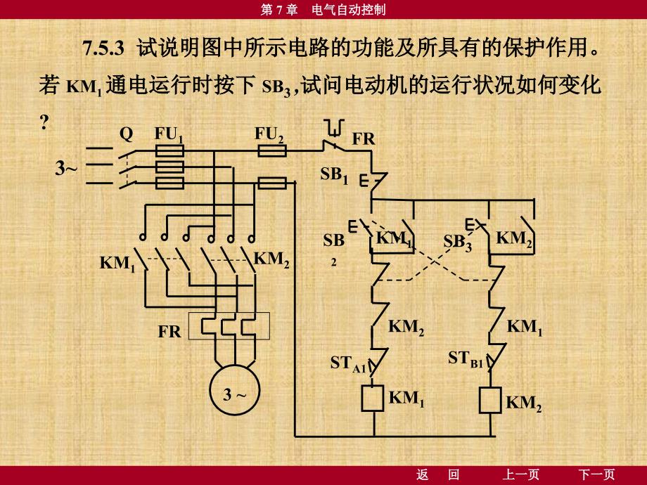 电工学少学时第7章习题_第4页