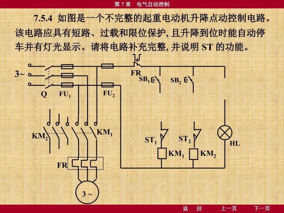 电工学少学时第7章习题_第5页