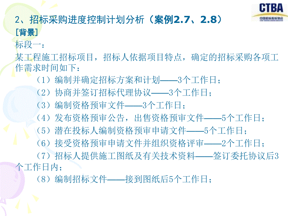 招标采购案例讲义(冲刺班)课件_第4页