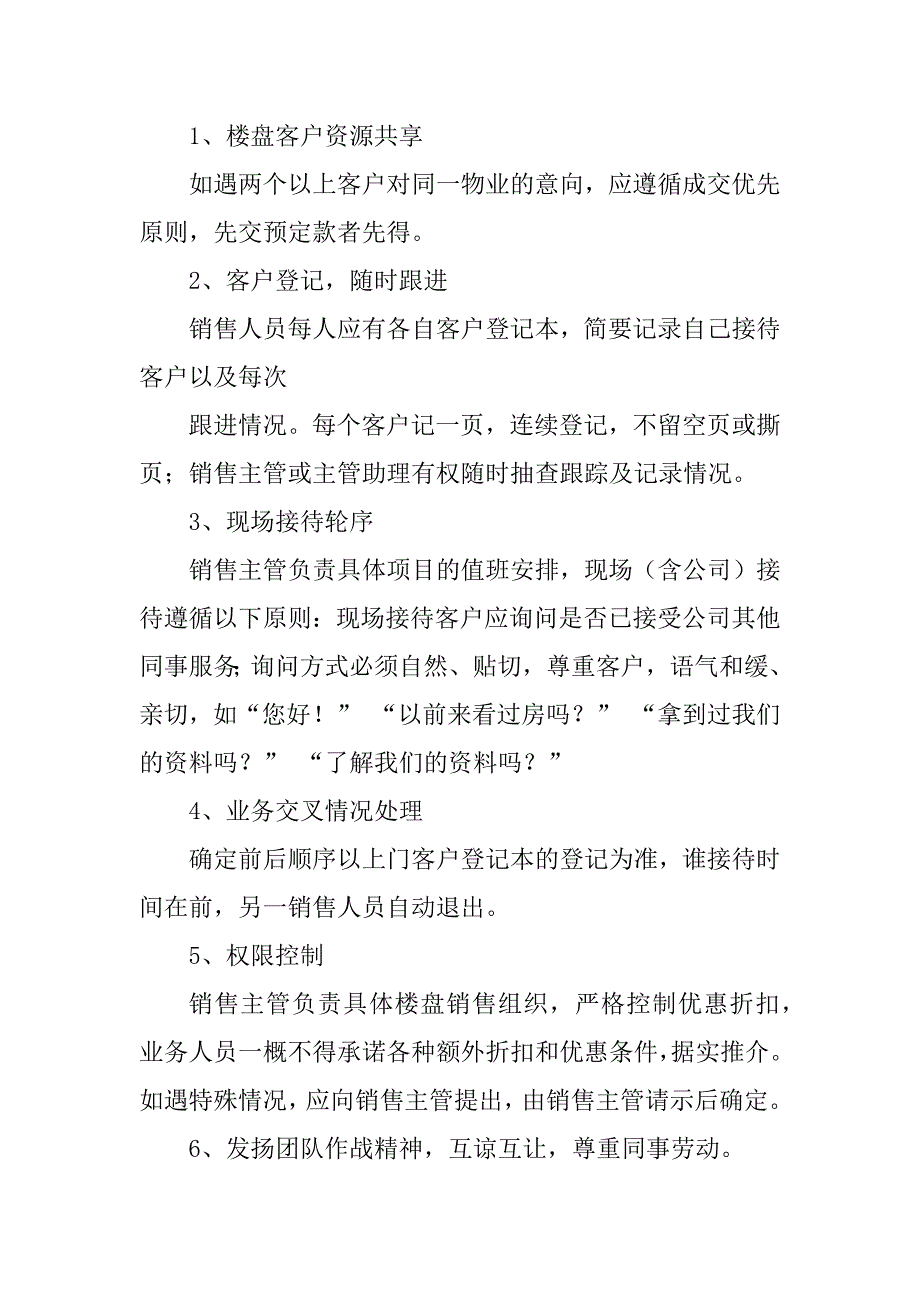 2023年房地产销售工作流程（推荐）_第2页