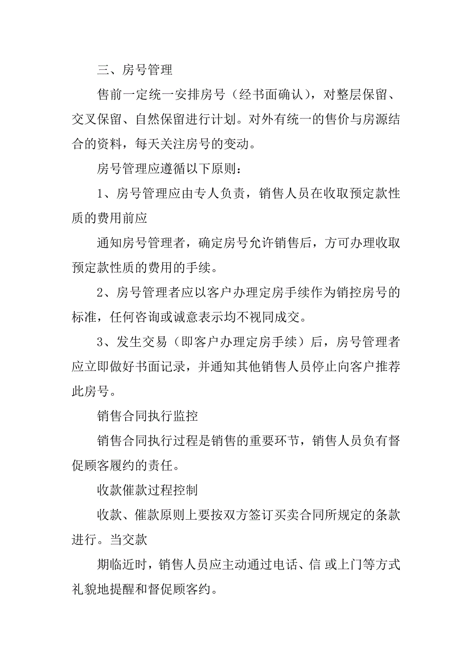 2023年房地产销售工作流程（推荐）_第3页