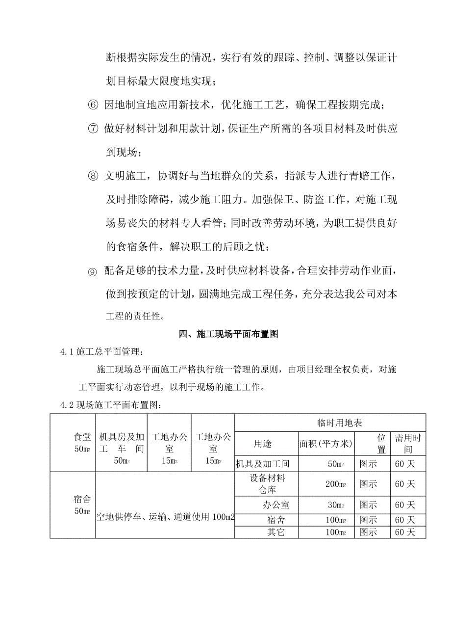 电力工程施工方案(新版)2_第5页