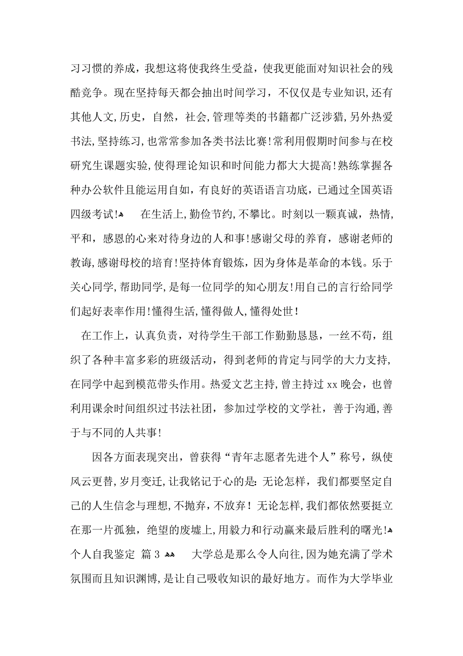 推荐个人自我鉴定模板集合10篇_第4页