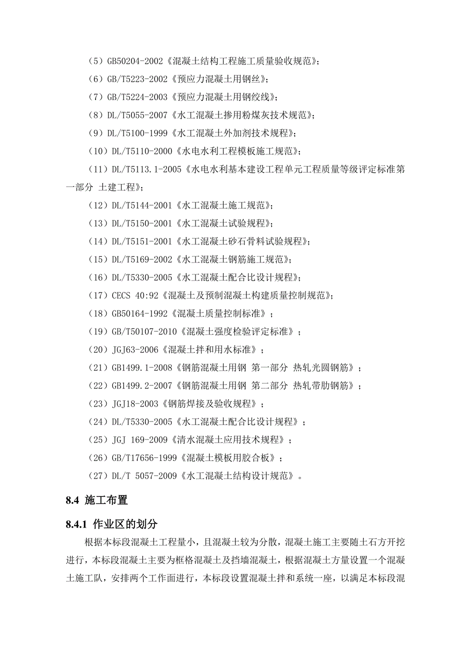 第八章 混凝土工程_第2页