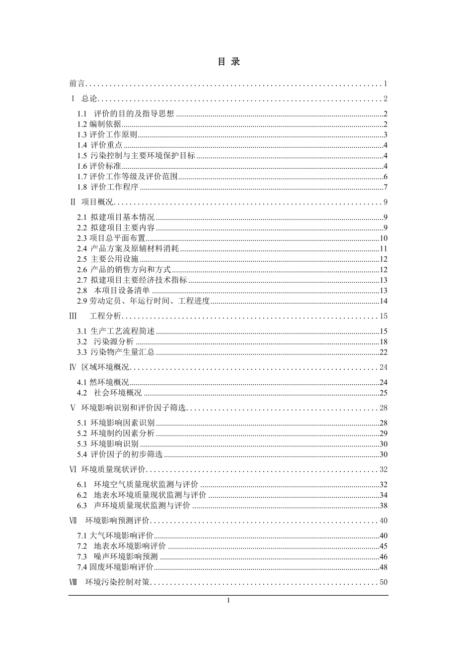 安徽省禾裕黄酒有限公司年产3万吨黄酒系列产品项目可行性研究报告.doc_第1页