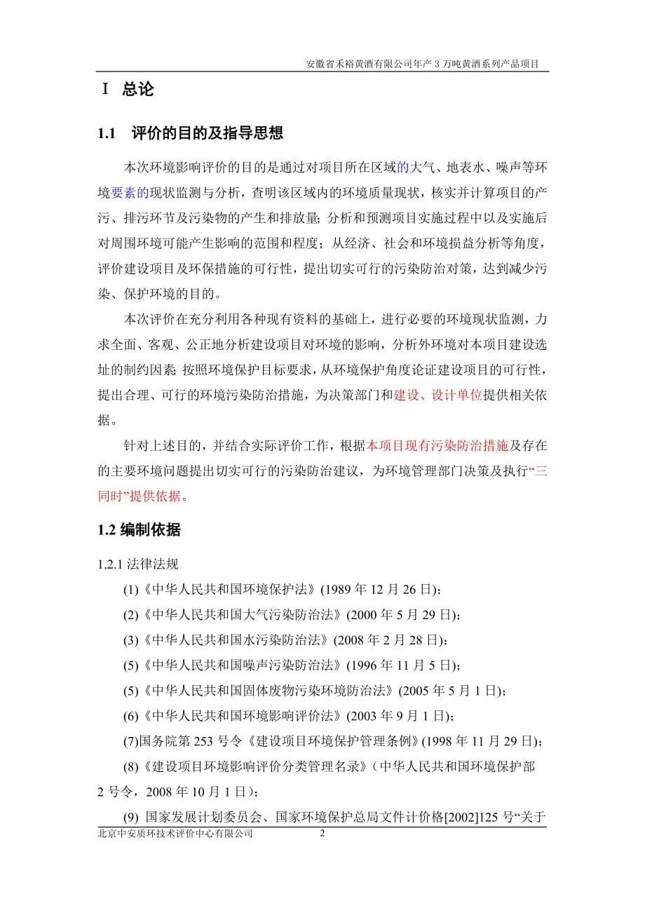 安徽省禾裕黄酒有限公司年产3万吨黄酒系列产品项目可行性研究报告.doc_第5页