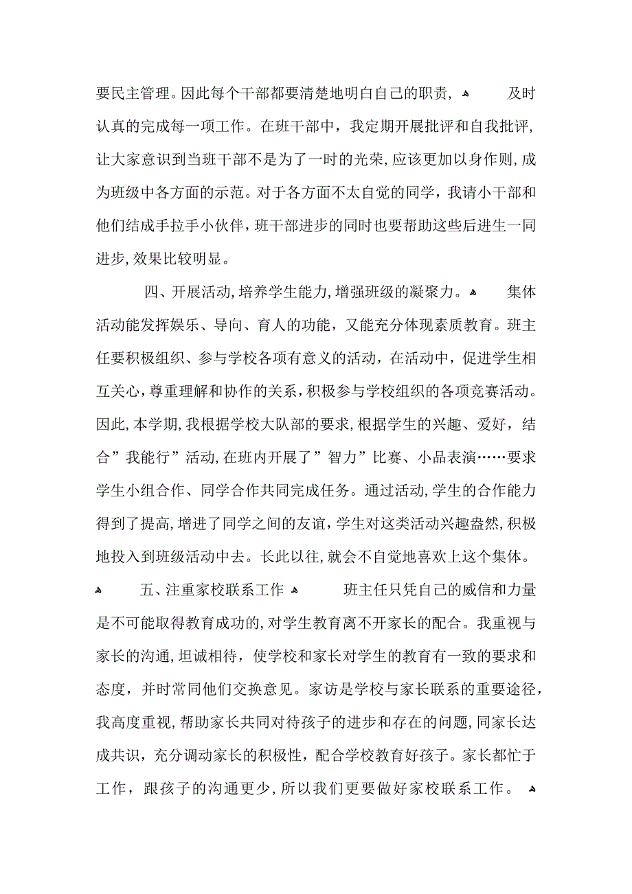 六年级教师教学心得总结范文五篇_第3页