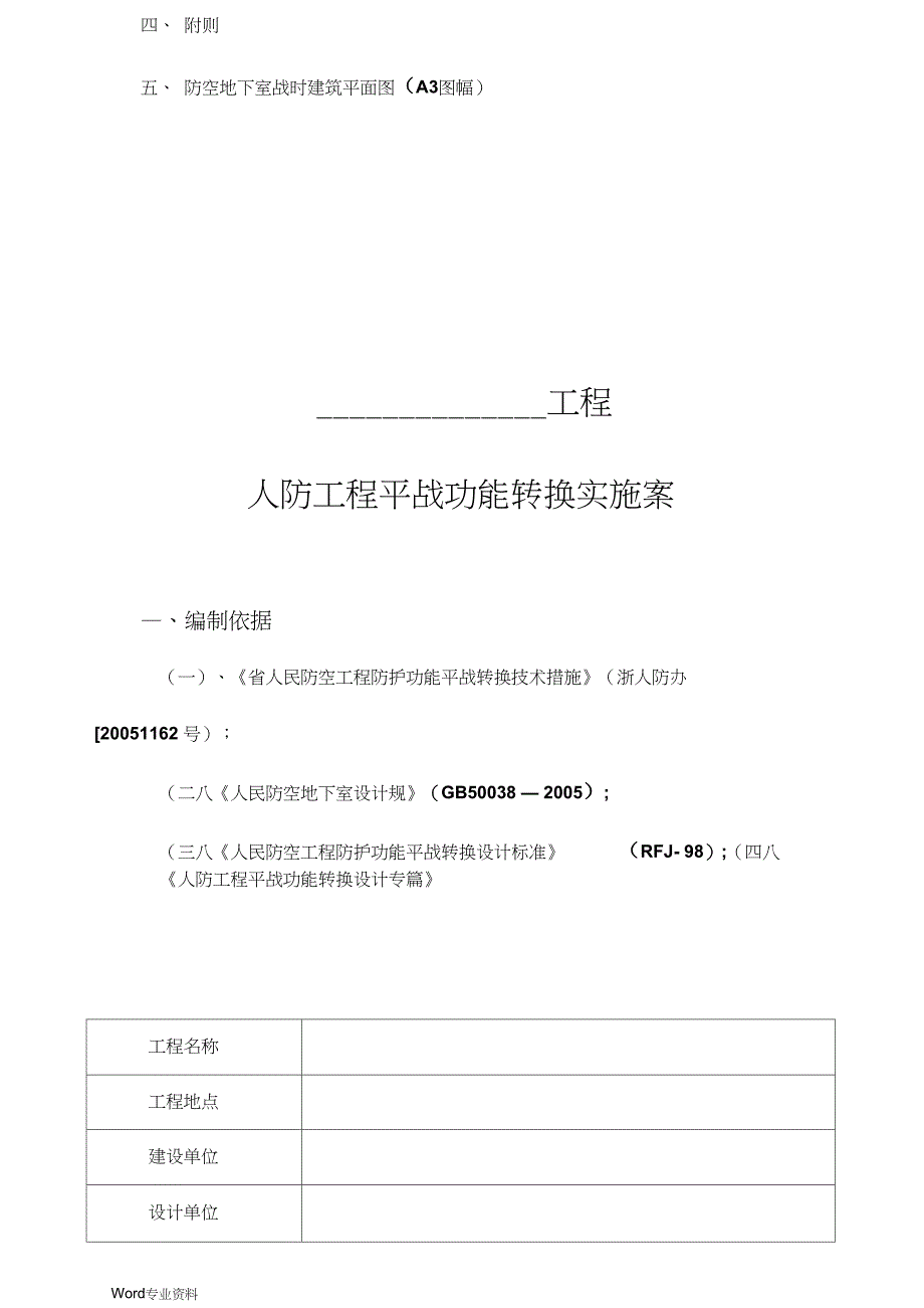 人防工程平战功能转换实施方案_第3页