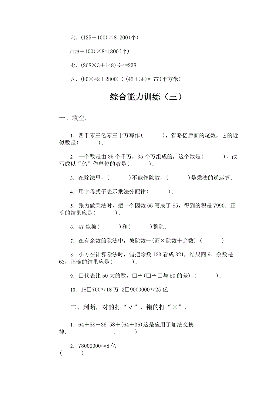 数学四年级下册综合能力测试_第4页