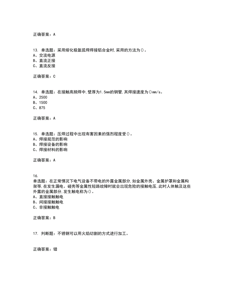 压力焊作业安全生产考试（全考点覆盖）名师点睛卷含答案25_第3页