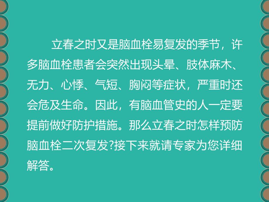 立之时怎样预防脑血栓复发_第3页