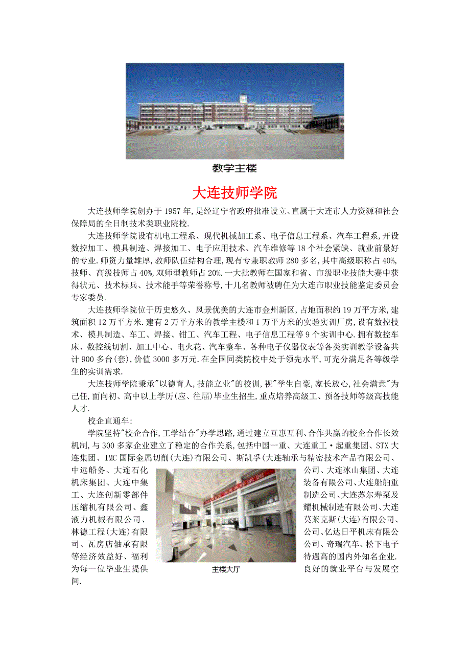 大连技师学院.doc_第1页