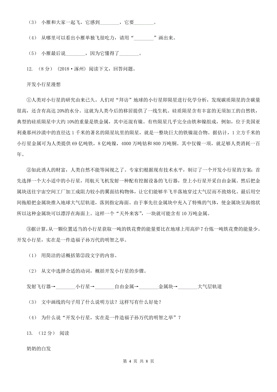 扬州市小升初语文升学考试试卷_第4页