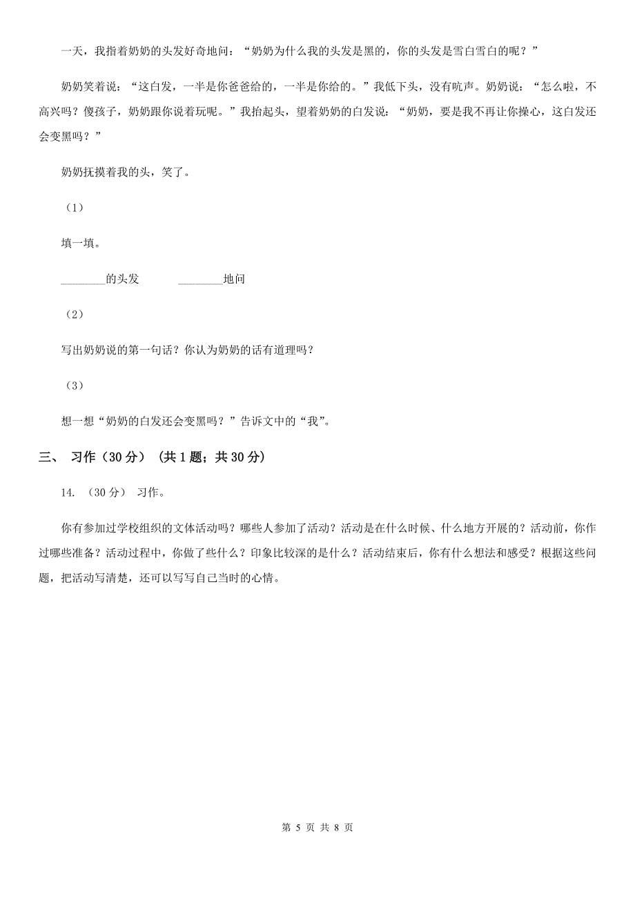 扬州市小升初语文升学考试试卷_第5页