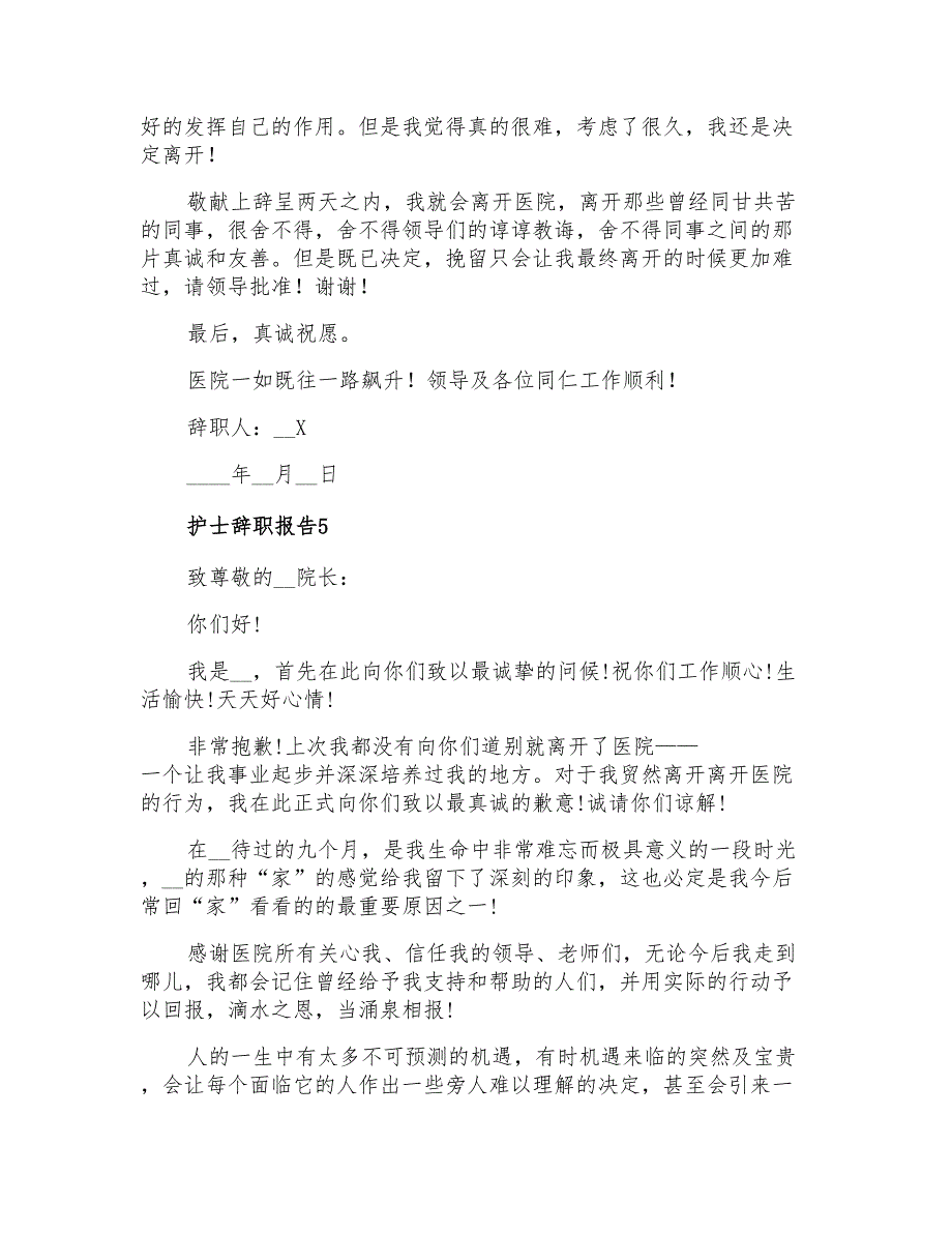 2022年护士辞职报告(集合15篇)_第4页