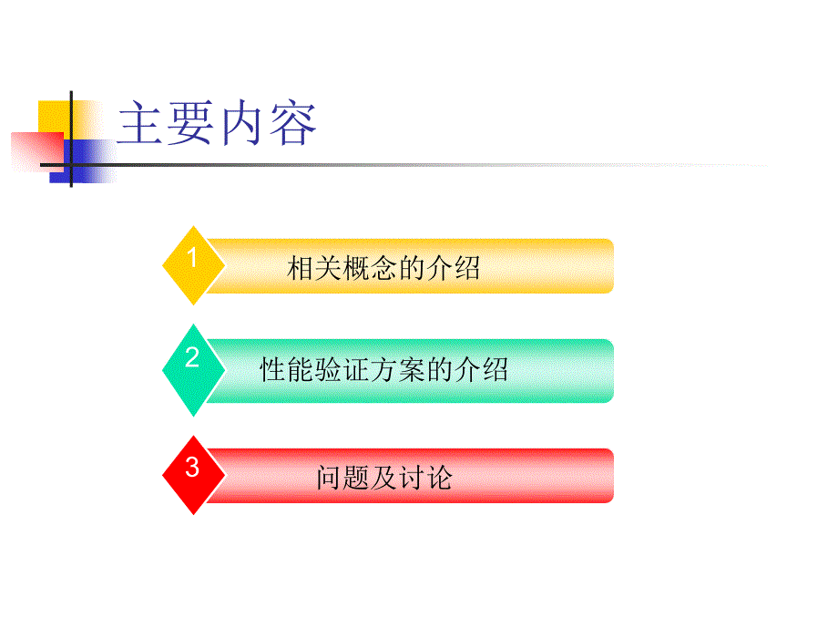 检测系统性能验证_第4页