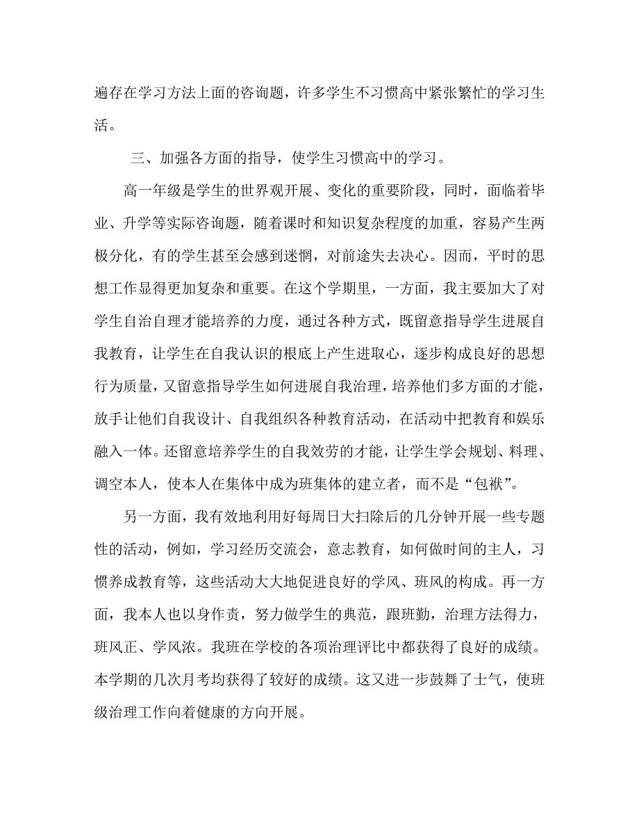 高中班级工作的自我总结_第2页