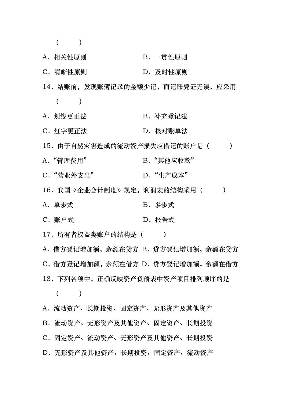 基础会计模拟题26567008_第3页