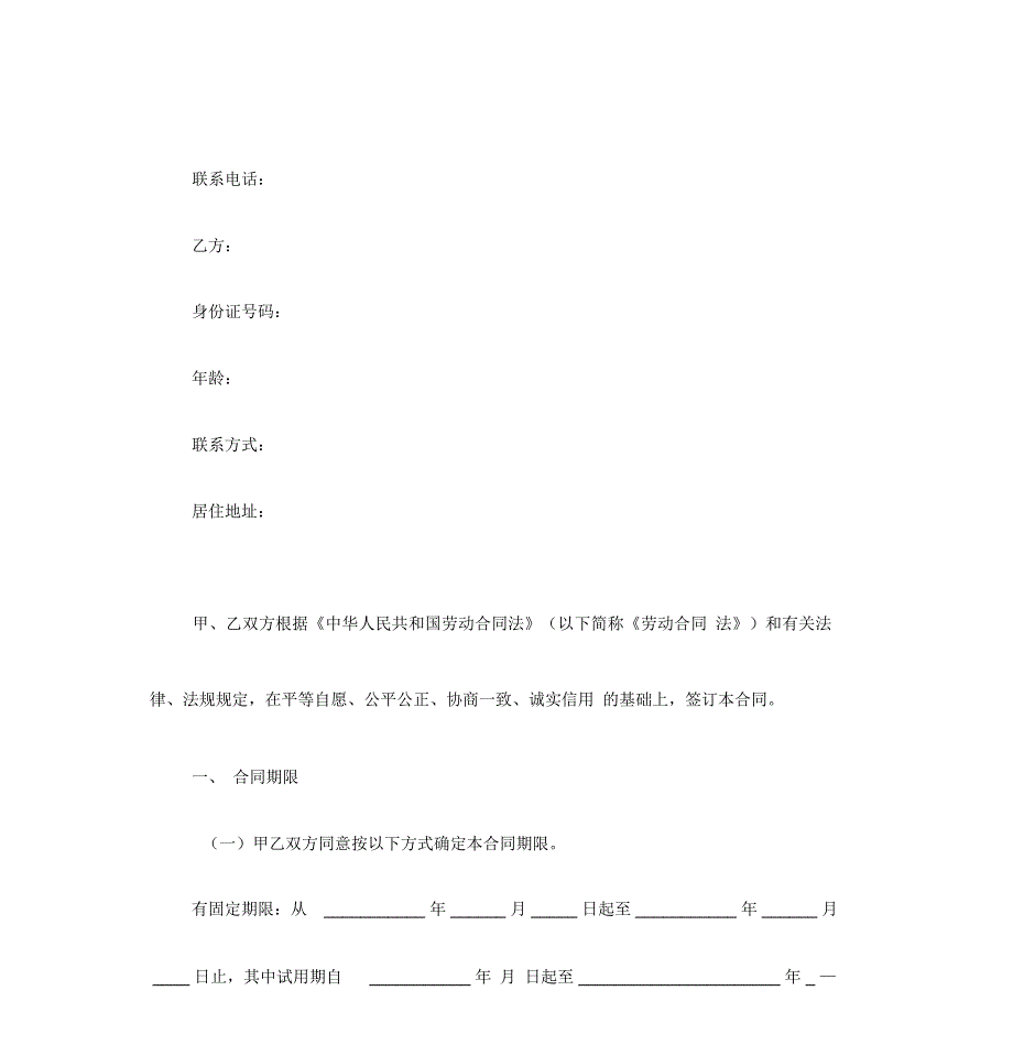 装修劳动合同范本最新_第3页