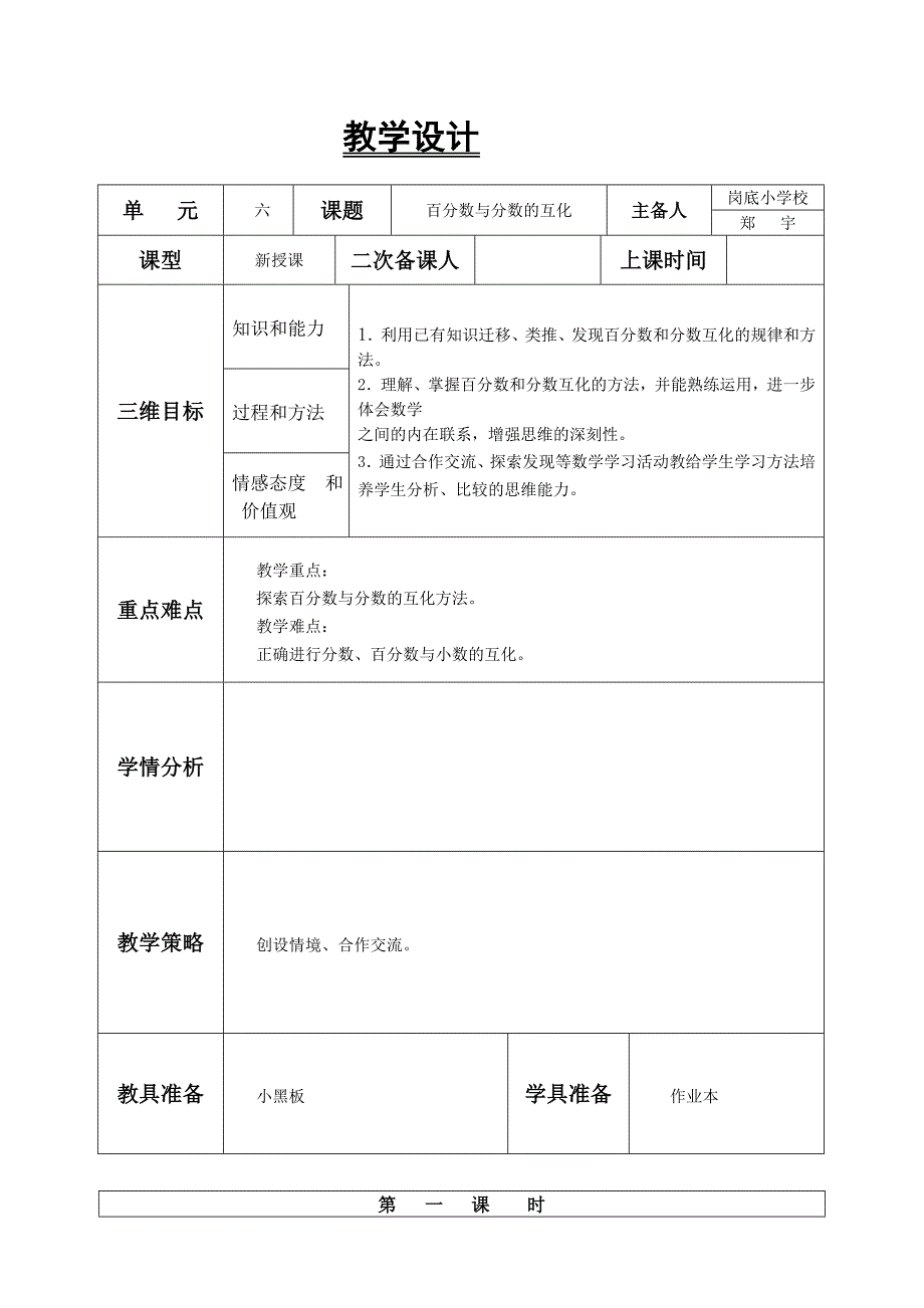 百分数与分数的互化.doc_第1页