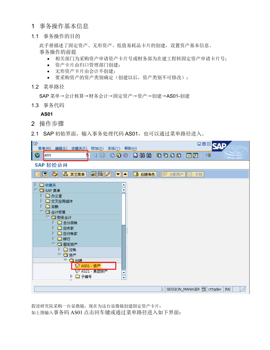 SAP用户操作手册-固定资产.docx_第2页