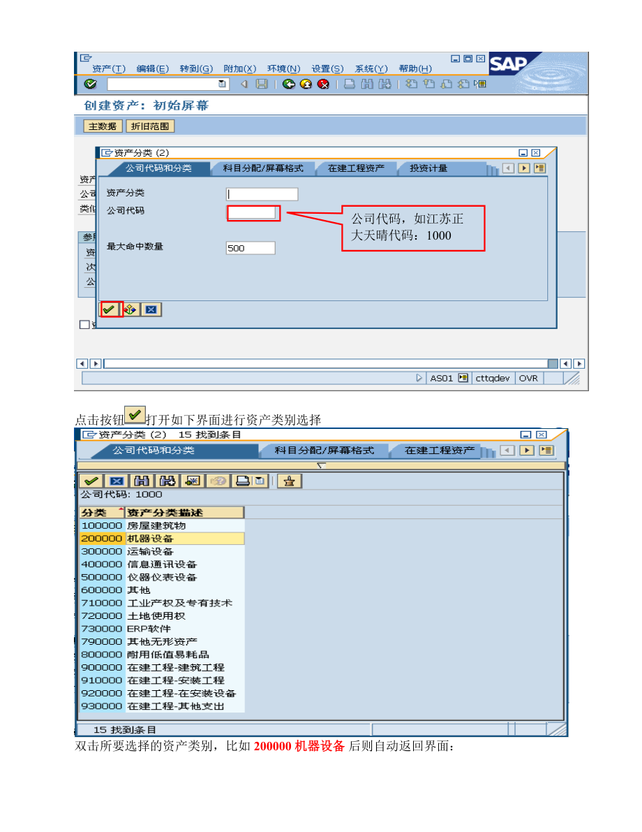 SAP用户操作手册-固定资产.docx_第4页