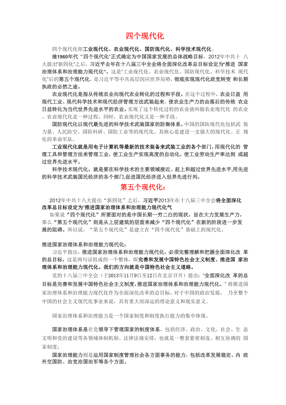 五个现代化与全面深化改革_第1页